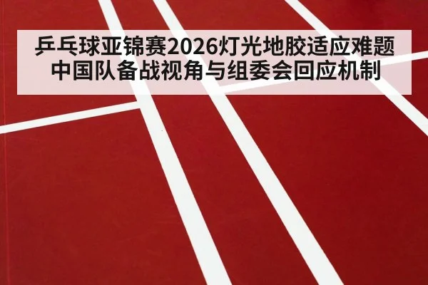 table tennis court floor