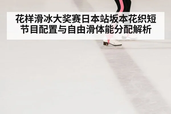 ice skating performance